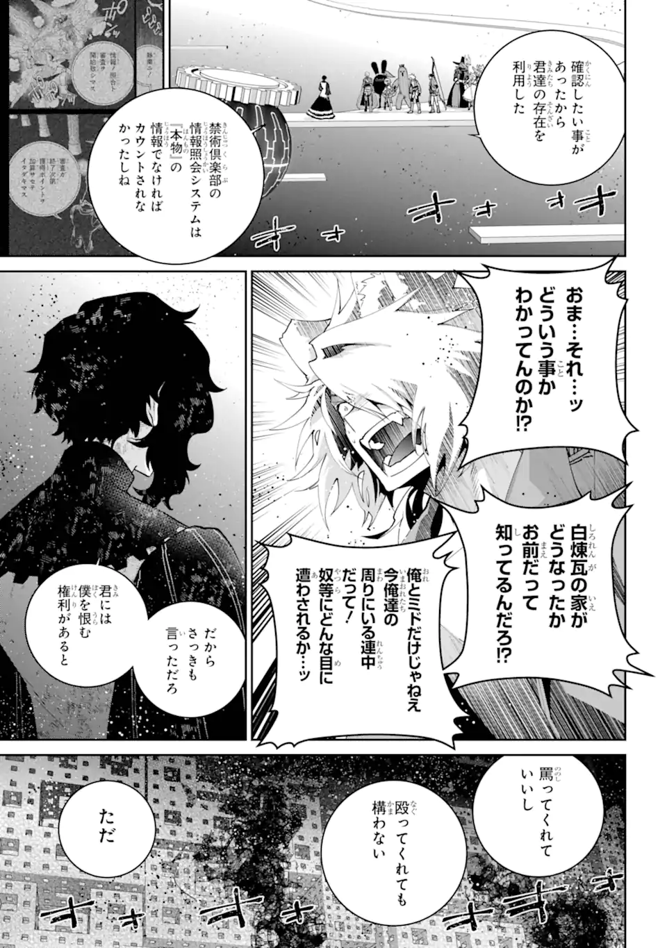 Read FINAL FANTASY: LOST STRANGER Chapter 65.1 [High Quality / Full] - Page 5 - nicomanga.com