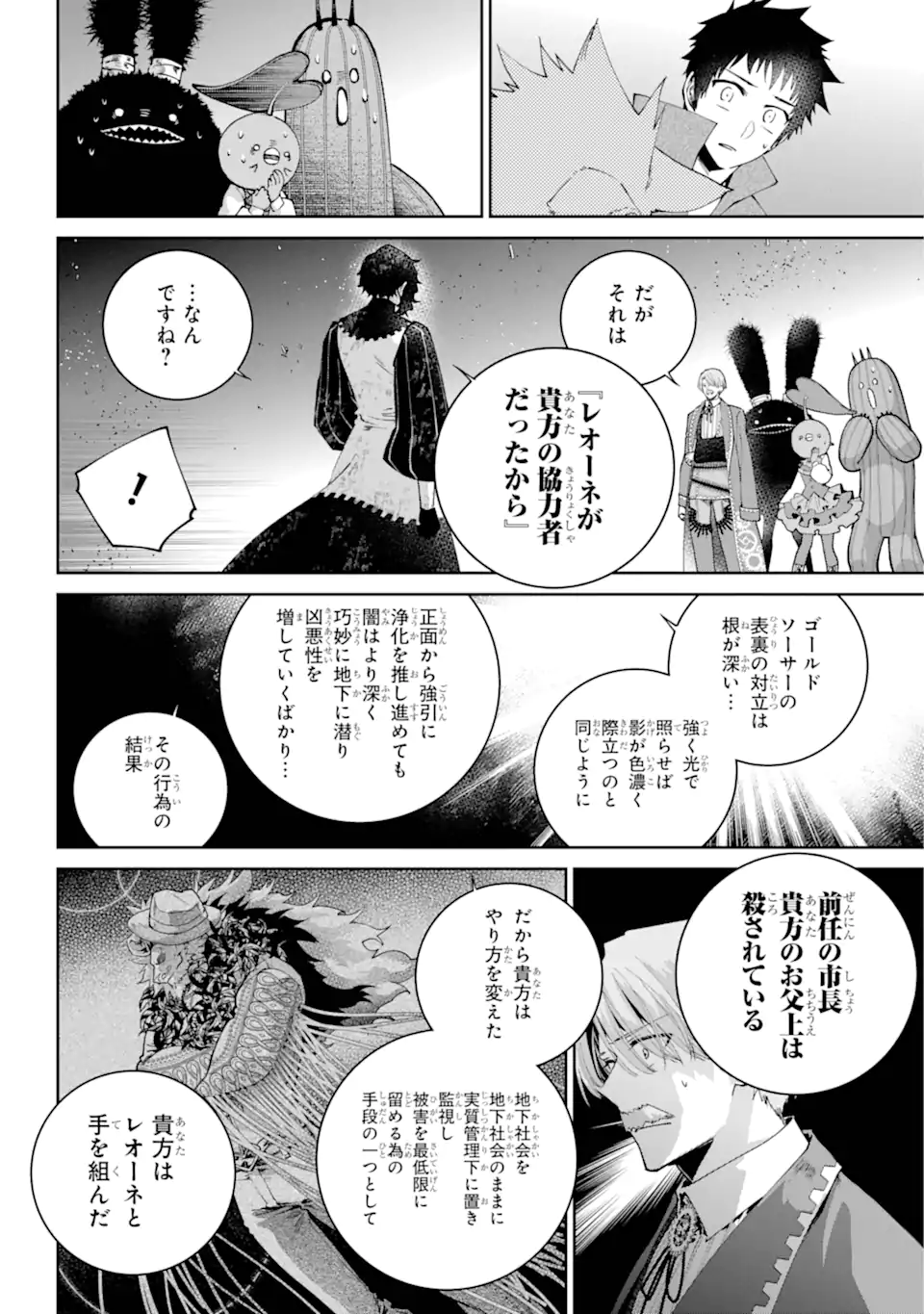 Read FINAL FANTASY: LOST STRANGER Chapter 65.1 [High Quality / Full] - Page 8 - nicomanga.com