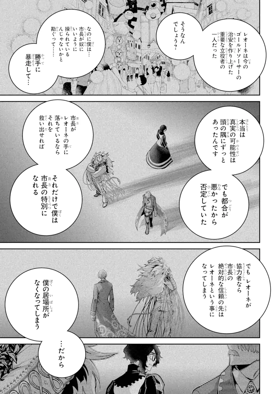 Read FINAL FANTASY: LOST STRANGER Chapter 65.1 [High Quality / Full] - Page 9 - nicomanga.com