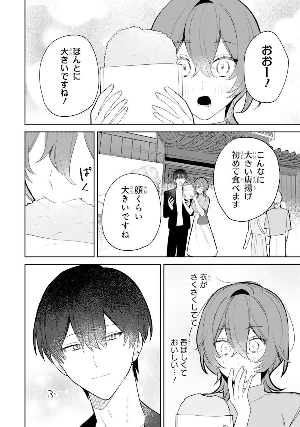 DATE OR KILL ~HIMITSU NO MATCHING~ Chapter 6.2 page 5 - nihonkuni.com