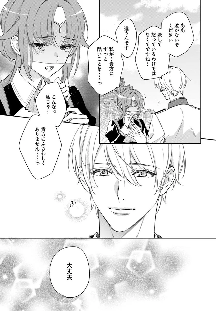 KOKORO GA YOMERU OUJO WA KONYAKUSHA NO DEKIAI NI KIZUKANA Chapter 8.1 page 9 - nihonkuni.com