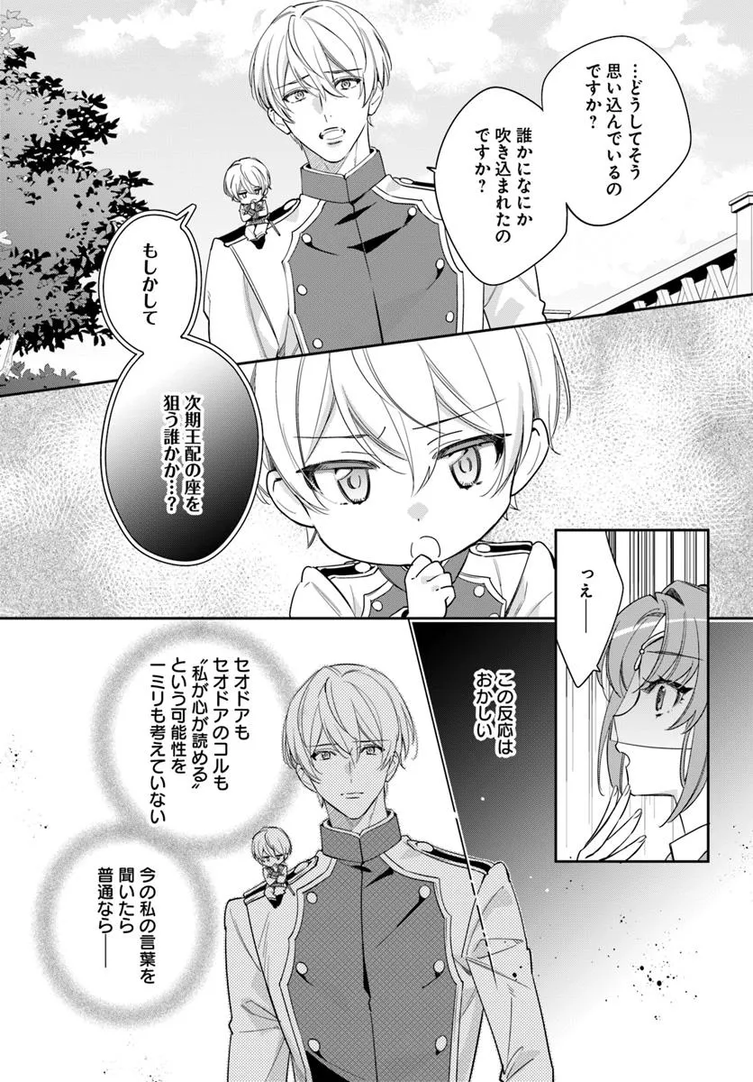 KOKORO GA YOMERU OUJO WA KONYAKUSHA NO DEKIAI NI KIZUKANA Chapter 8.1 page 4 - nihonkuni.com