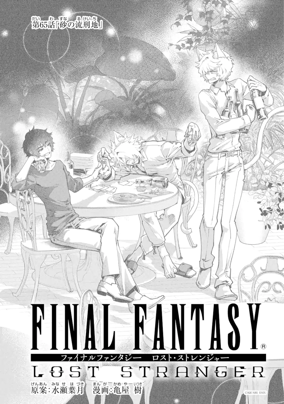 Read FINAL FANTASY: LOST STRANGER Chapter 65.1 [High Quality / Full] - Page 3 - nicomanga.com
