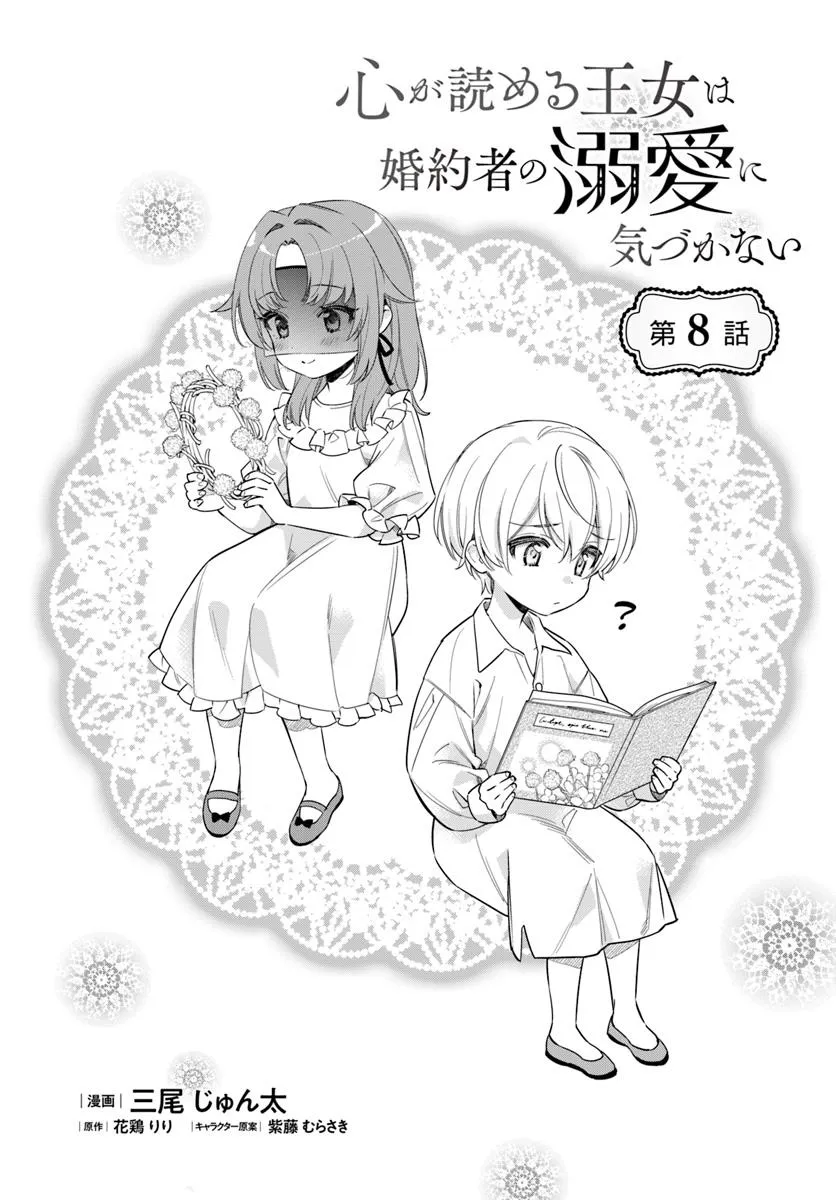 KOKORO GA YOMERU OUJO WA KONYAKUSHA NO DEKIAI NI KIZUKANA Chapter 8.1 page 1 - nihonkuni.com