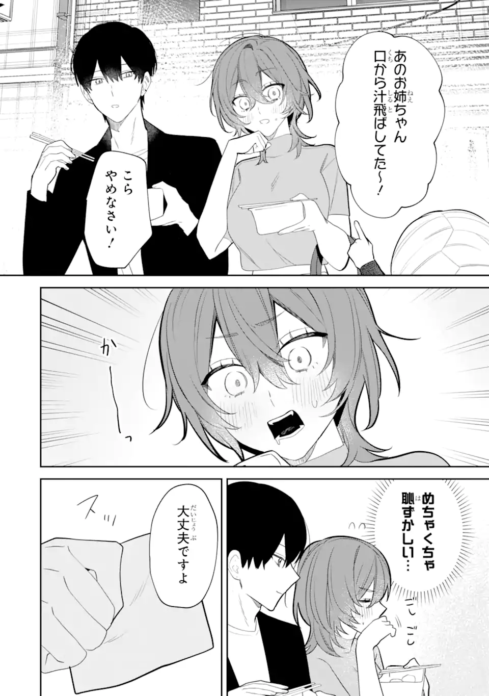 DATE OR KILL ~HIMITSU NO MATCHING~ Chapter 6.2 page 3 - nihonkuni.com