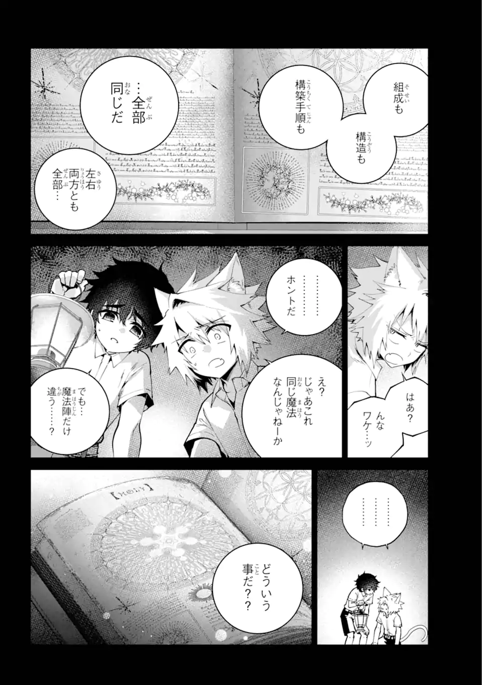 Read FINAL FANTASY: LOST STRANGER Chapter 65.1 [High Quality / Full] - Page 2 - nicomanga.com
