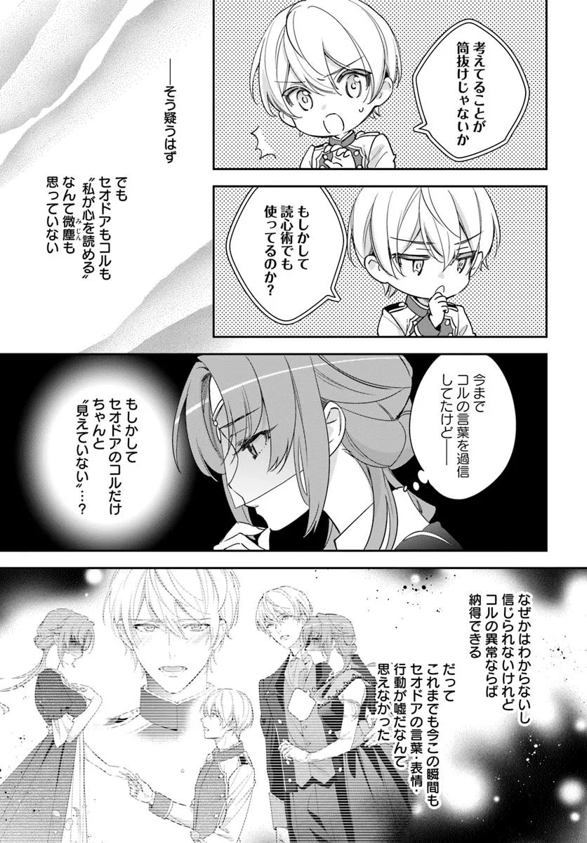 KOKORO GA YOMERU OUJO WA KONYAKUSHA NO DEKIAI NI KIZUKANA Chapter 8.1 page 5 - nihonkuni.com