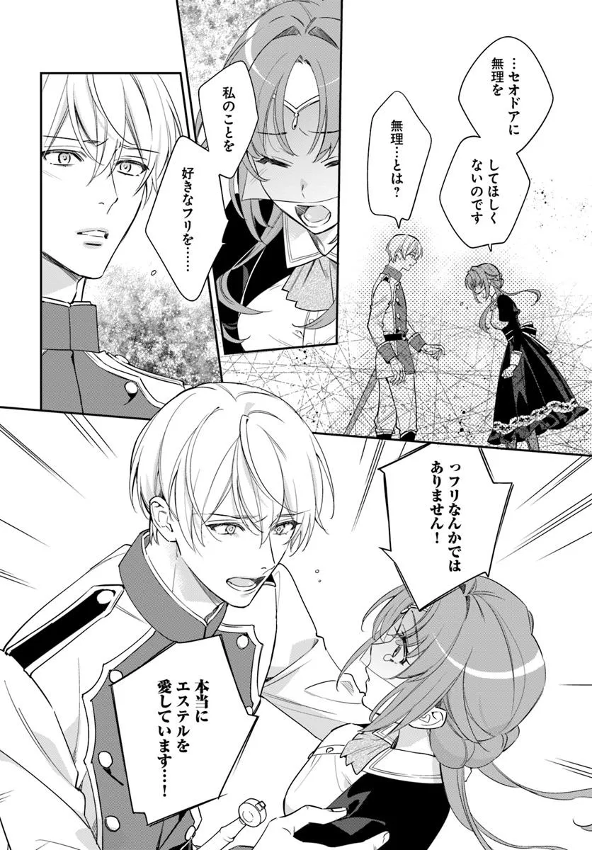 KOKORO GA YOMERU OUJO WA KONYAKUSHA NO DEKIAI NI KIZUKANA Chapter 8.1 page 2 - nihonkuni.com