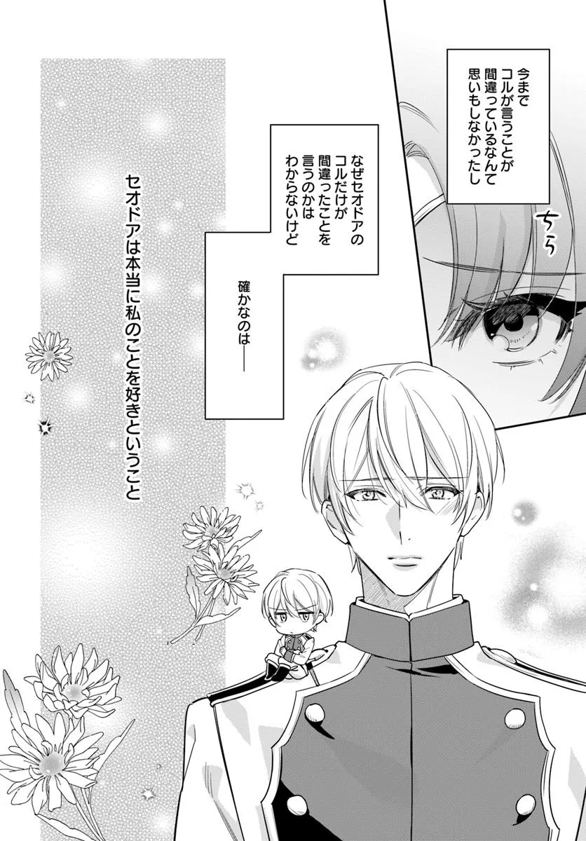 KOKORO GA YOMERU OUJO WA KONYAKUSHA NO DEKIAI NI KIZUKANA Chapter 8.1 page 6 - nihonkuni.com