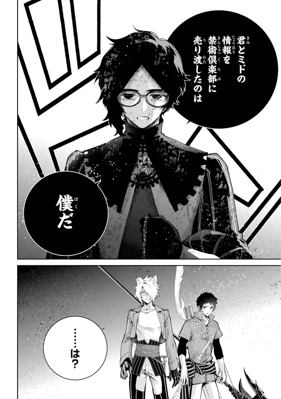 Read FINAL FANTASY: LOST STRANGER Chapter 65.1 [High Quality / Full] - Page 4 - nicomanga.com