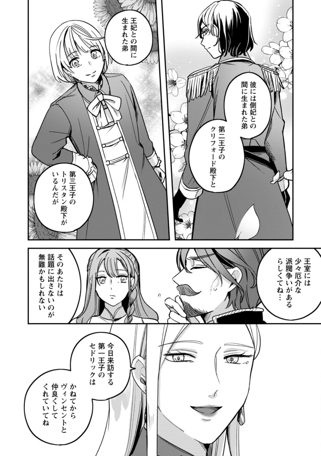 Read YAKUTATAZU SKILL [LOGIN BONUS] DE SUTERARETA REIJOU GA, HONTOU NO SHIAWASE WO TSUKAMU MADE Chapter 7.3 [High Quality / Full] - Page 2 - nicomanga.net