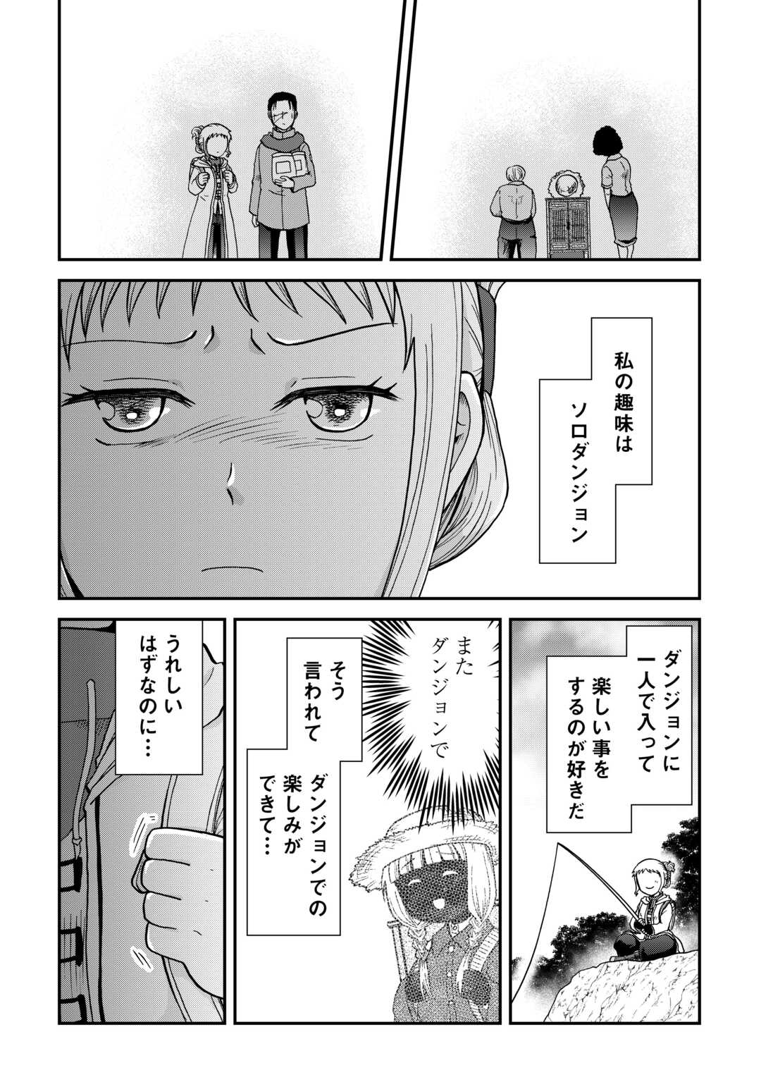 SORO DAN ~ SHUUMATSU WA SHUMI WO MANKITSU SASETE ITADAKIMASU ~ Chapter 13 page 20 - nihonkuni.com