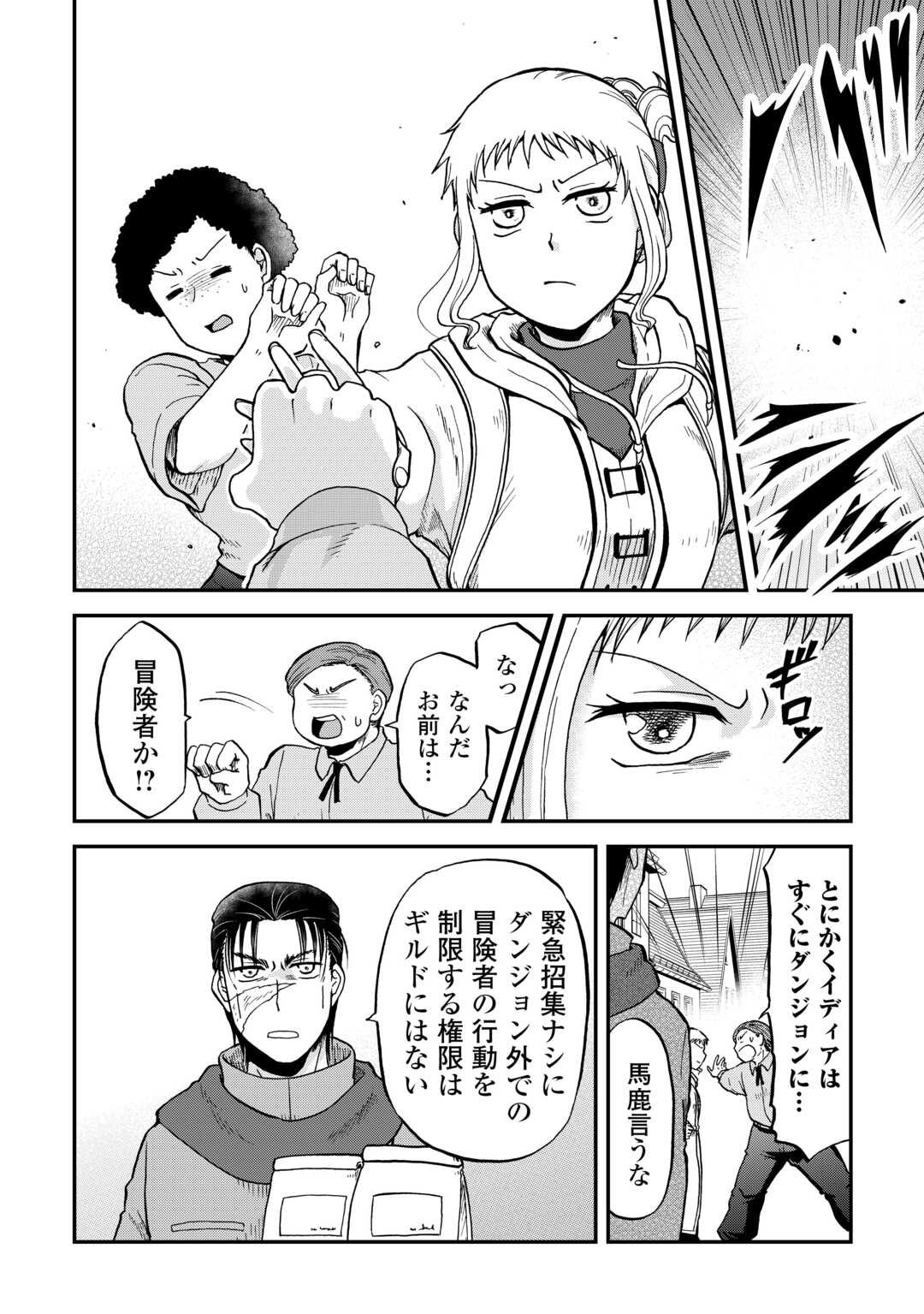 SORO DAN ~ SHUUMATSU WA SHUMI WO MANKITSU SASETE ITADAKIMASU ~ Chapter 13 page 18 - nihonkuni.com