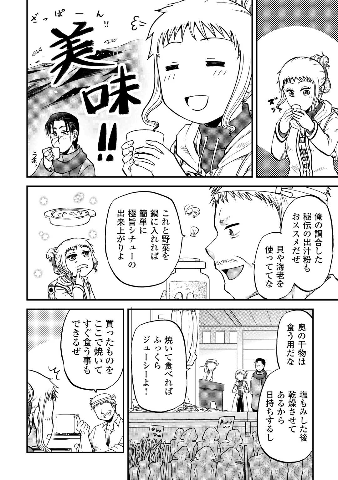 SORO DAN ~ SHUUMATSU WA SHUMI WO MANKITSU SASETE ITADAKIMASU ~ Chapter 13 page 10 - nihonkuni.com