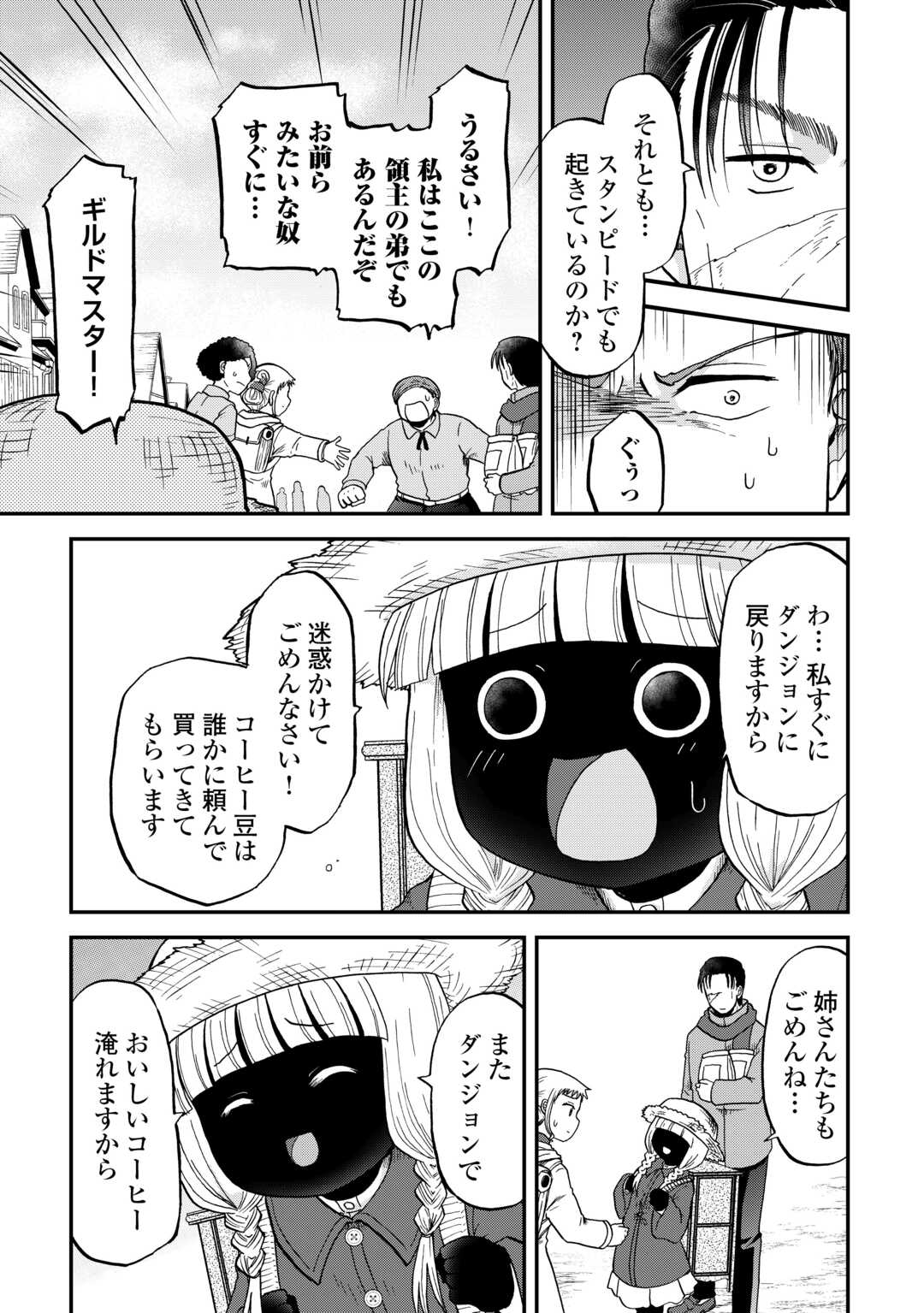 SORO DAN ~ SHUUMATSU WA SHUMI WO MANKITSU SASETE ITADAKIMASU ~ Chapter 13 page 19 - nihonkuni.com