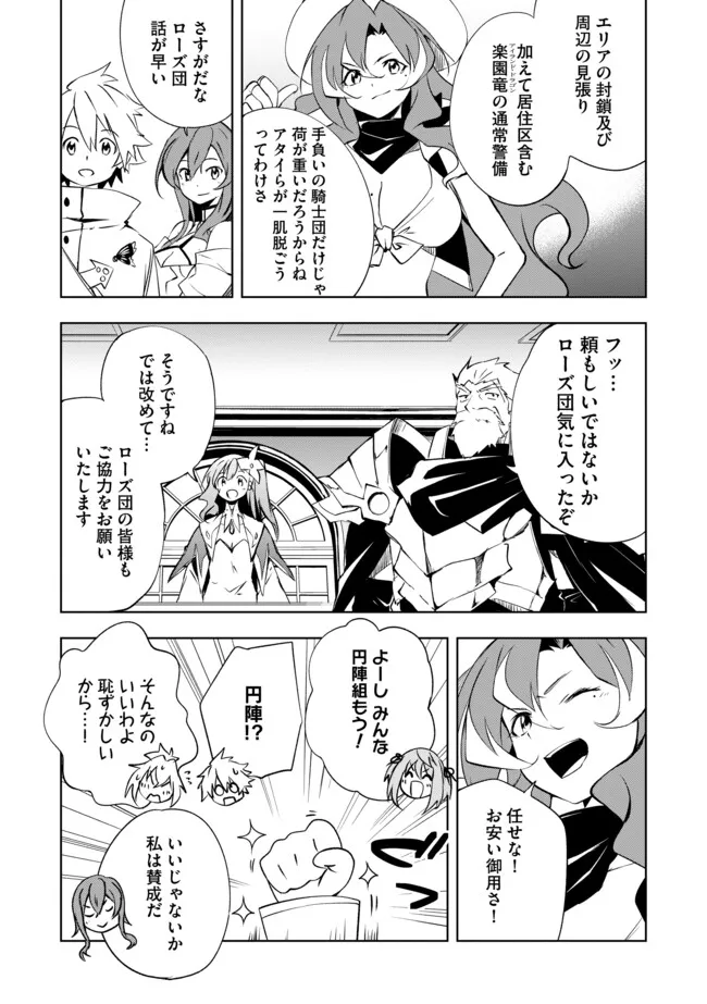 "ZAKO NI HA TANYA GA ONIAIDA WWW" TO IWARETA TANYA LEVEL 9999 NO ORE, TSUIHO SARETANODE BOKEN SHA NI TENSHOKU SURU SAIKYO BUKI DE MUSO SHINAGARA GUILD DE TANOSHIKU KURASHIMASU Chapter 16.1 - Page 11