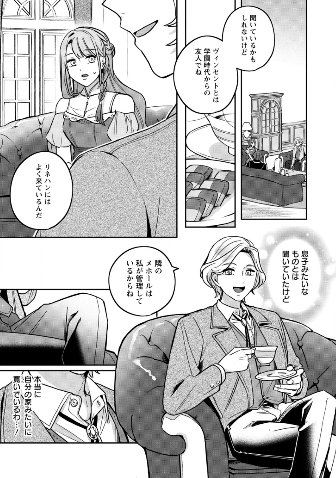 Read YAKUTATAZU SKILL [LOGIN BONUS] DE SUTERARETA REIJOU GA, HONTOU NO SHIAWASE WO TSUKAMU MADE Chapter 7.3 [High Quality / Full] - Page 5 - nicomanga.net