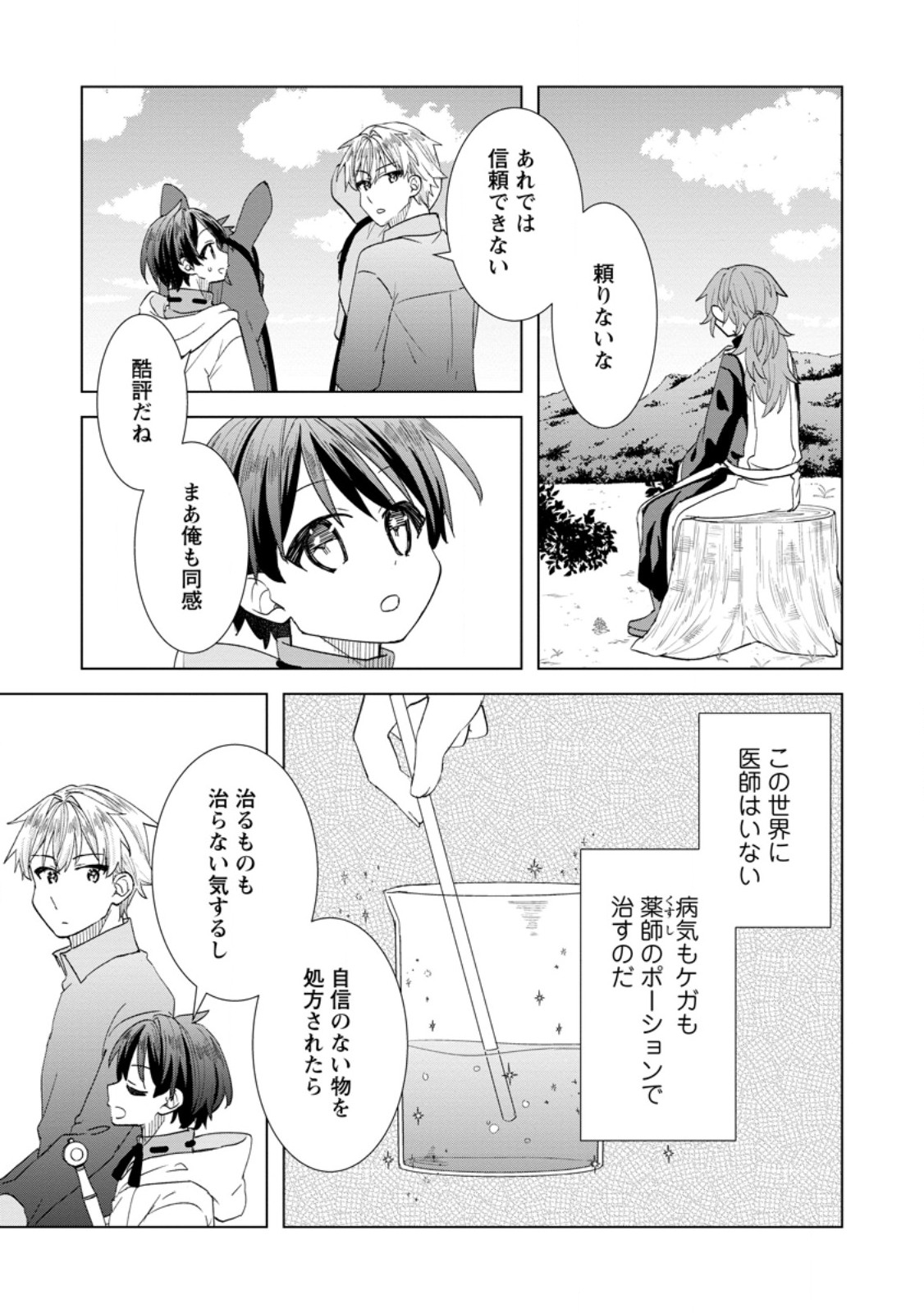 Read REITO NO YURUI TENSEI SEIKATSU Chapter 11.1 [High Quality / Full] - Page 3 - nicomanga.net