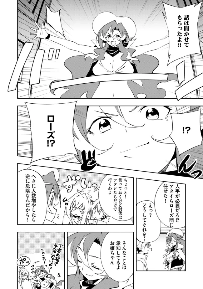 "ZAKO NI HA TANYA GA ONIAIDA WWW" TO IWARETA TANYA LEVEL 9999 NO ORE, TSUIHO SARETANODE BOKEN SHA NI TENSHOKU SURU SAIKYO BUKI DE MUSO SHINAGARA GUILD DE TANOSHIKU KURASHIMASU Chapter 16.1 - Page 10