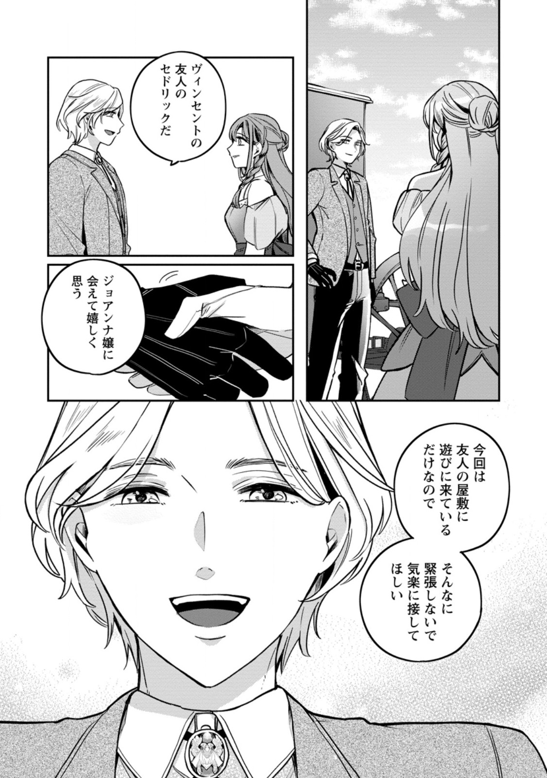Read YAKUTATAZU SKILL [LOGIN BONUS] DE SUTERARETA REIJOU GA, HONTOU NO SHIAWASE WO TSUKAMU MADE Chapter 7.3 [High Quality / Full] - Page 4 - nicomanga.net