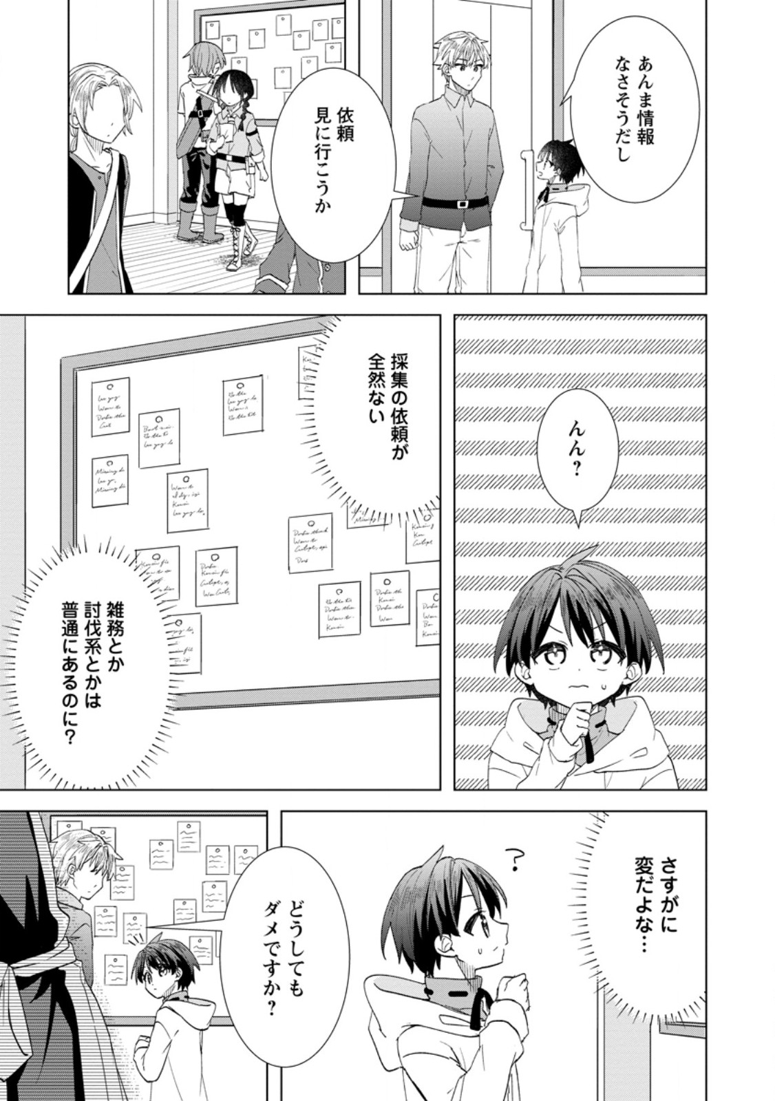 Read REITO NO YURUI TENSEI SEIKATSU Chapter 11.1 [High Quality / Full] - Page 7 - nicomanga.net