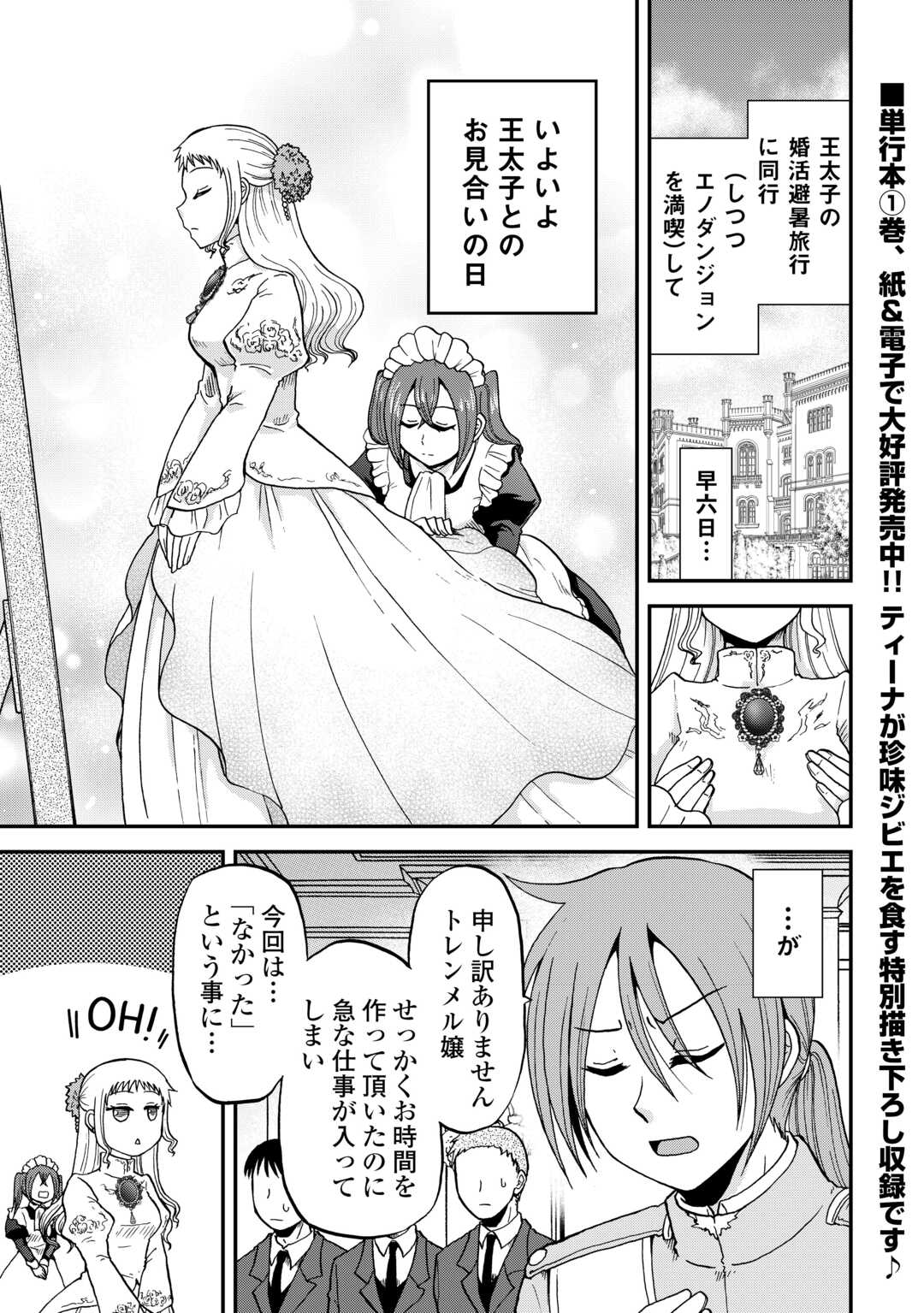 SORO DAN ~ SHUUMATSU WA SHUMI WO MANKITSU SASETE ITADAKIMASU ~ Chapter 13 page 1 - nihonkuni.com