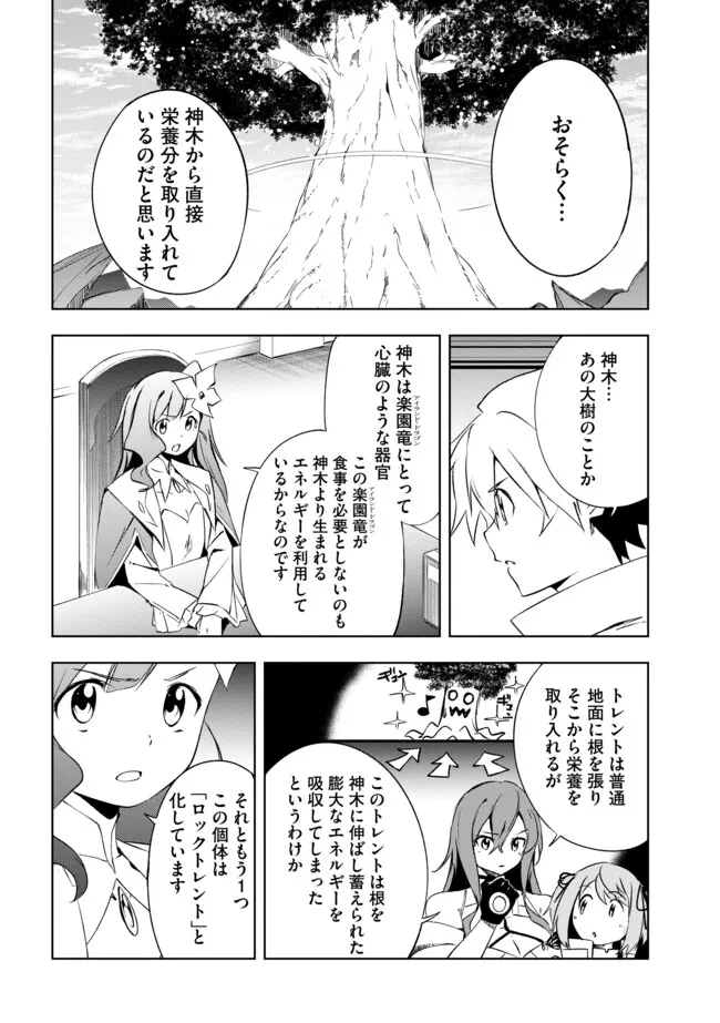 "ZAKO NI HA TANYA GA ONIAIDA WWW" TO IWARETA TANYA LEVEL 9999 NO ORE, TSUIHO SARETANODE BOKEN SHA NI TENSHOKU SURU SAIKYO BUKI DE MUSO SHINAGARA GUILD DE TANOSHIKU KURASHIMASU Chapter 16.1 - Page 4