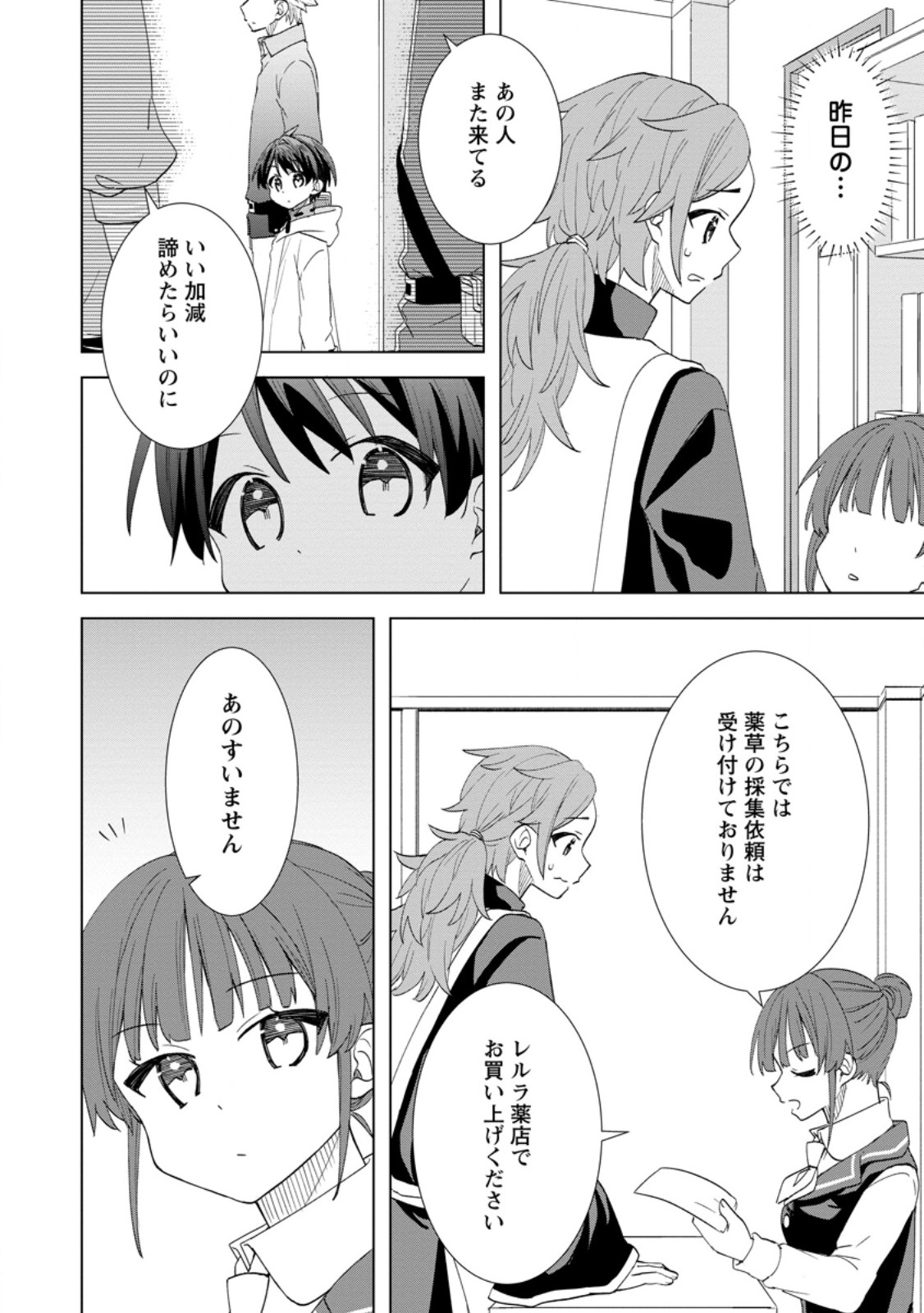Read REITO NO YURUI TENSEI SEIKATSU Chapter 11.1 [High Quality / Full] - Page 8 - nicomanga.net