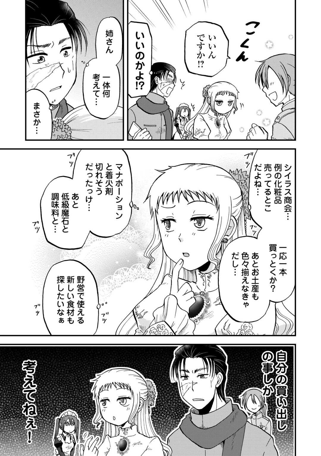 SORO DAN ~ SHUUMATSU WA SHUMI WO MANKITSU SASETE ITADAKIMASU ~ Chapter 13 page 3 - nihonkuni.com