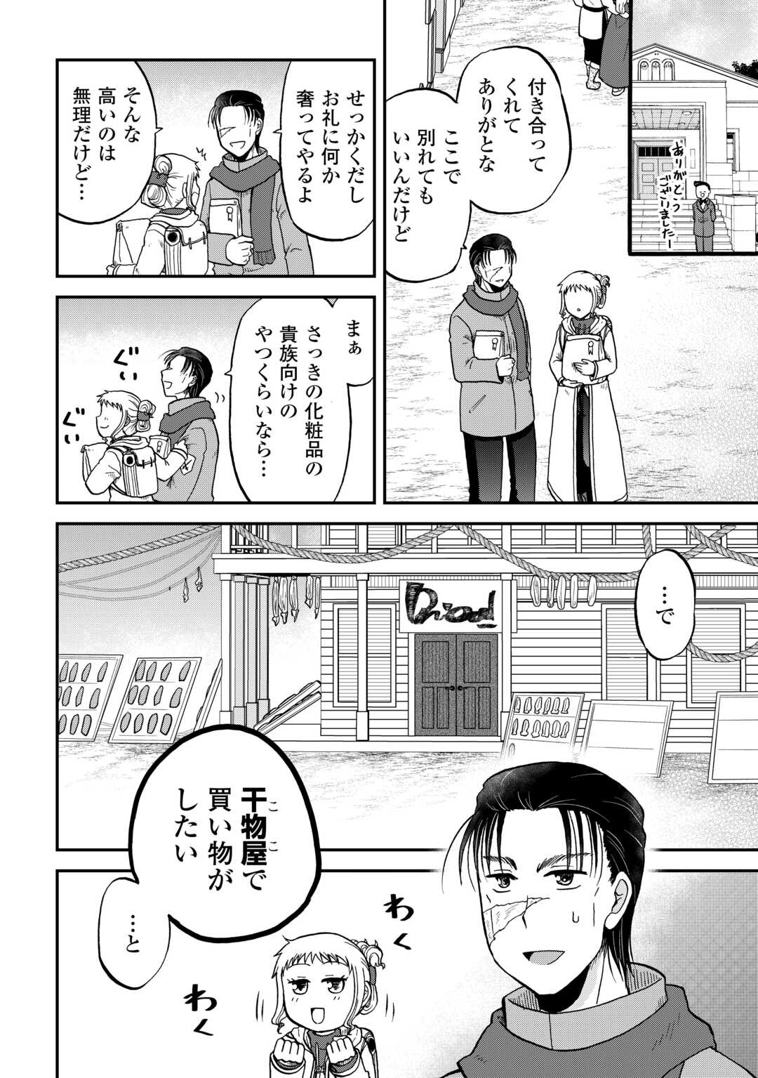 SORO DAN ~ SHUUMATSU WA SHUMI WO MANKITSU SASETE ITADAKIMASU ~ Chapter 13 page 8 - nihonkuni.com