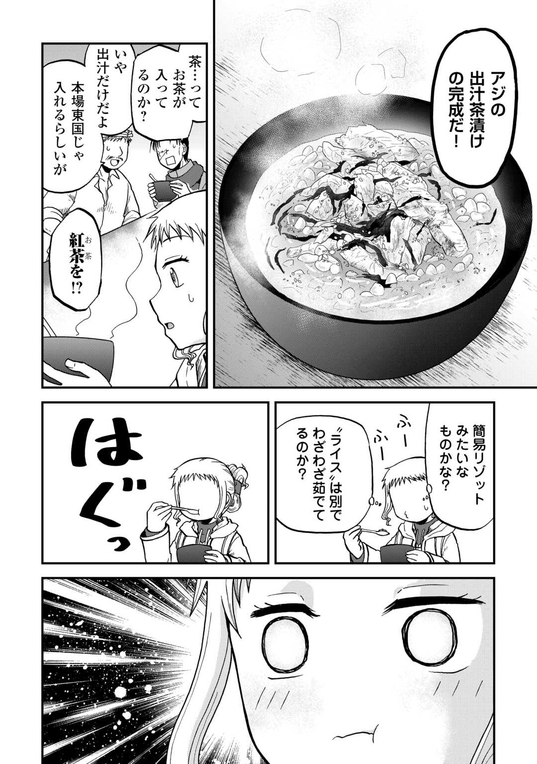 SORO DAN ~ SHUUMATSU WA SHUMI WO MANKITSU SASETE ITADAKIMASU ~ Chapter 13 page 14 - nihonkuni.com