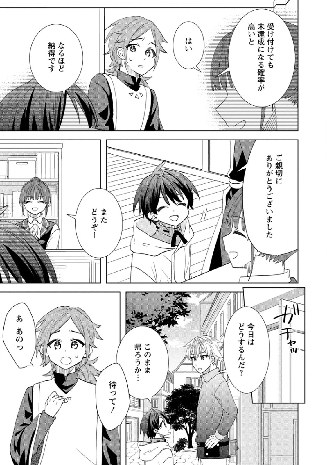 Read REITO NO YURUI TENSEI SEIKATSU Chapter 11.1 [High Quality / Full] - Page 11 - nicomanga.net