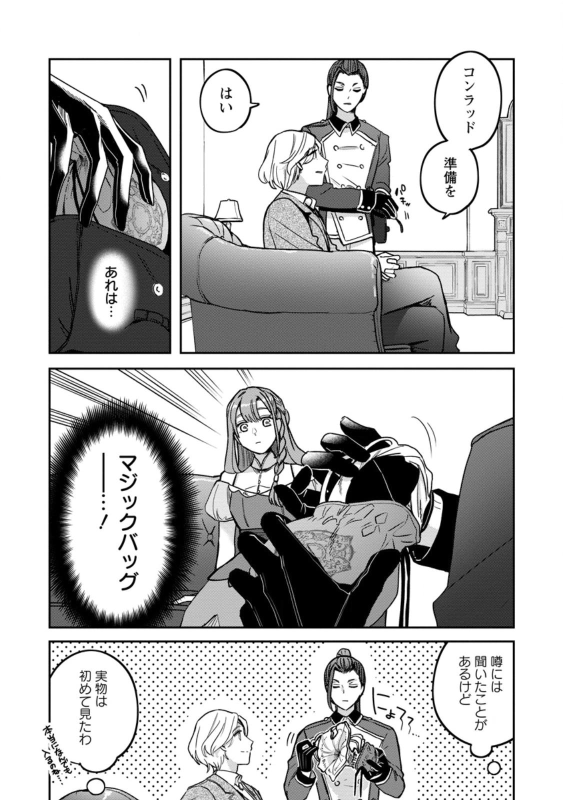 Read YAKUTATAZU SKILL [LOGIN BONUS] DE SUTERARETA REIJOU GA, HONTOU NO SHIAWASE WO TSUKAMU MADE Chapter 7.3 [High Quality / Full] - Page 8 - nicomanga.net