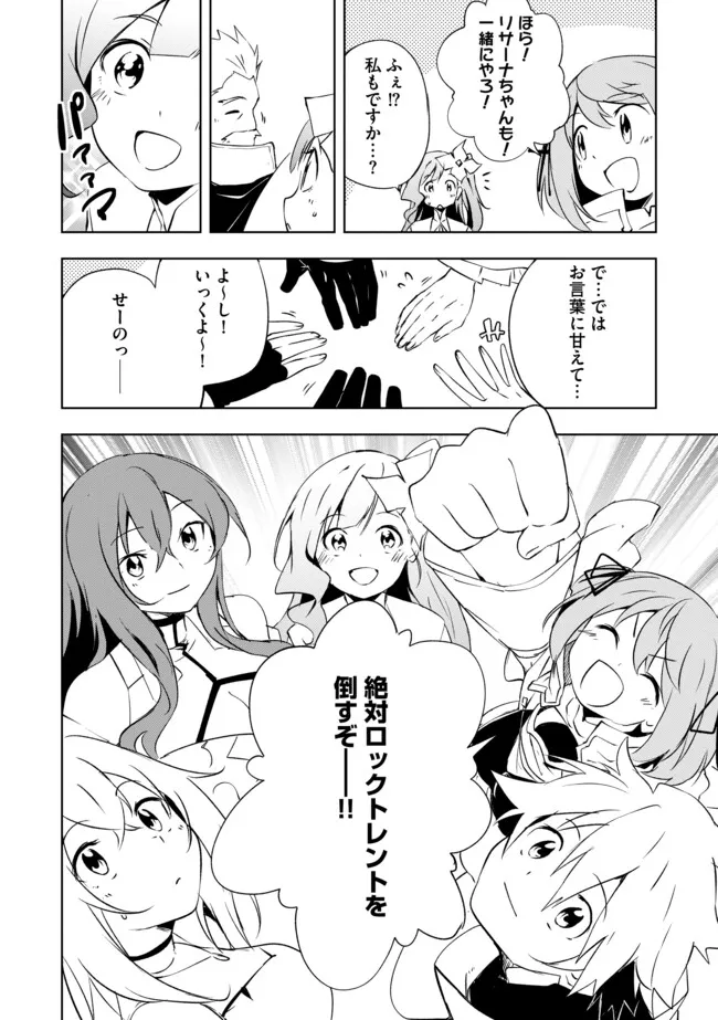 "ZAKO NI HA TANYA GA ONIAIDA WWW" TO IWARETA TANYA LEVEL 9999 NO ORE, TSUIHO SARETANODE BOKEN SHA NI TENSHOKU SURU SAIKYO BUKI DE MUSO SHINAGARA GUILD DE TANOSHIKU KURASHIMASU Chapter 16.1 - Page 12