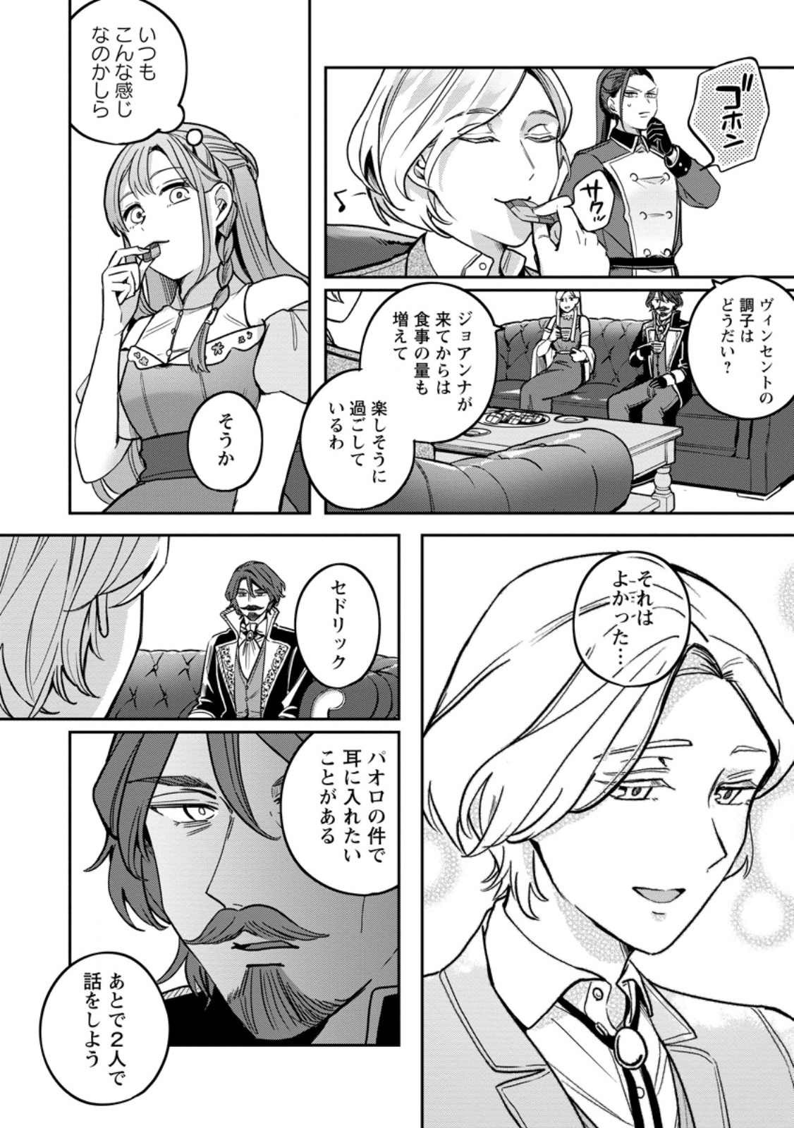 Read YAKUTATAZU SKILL [LOGIN BONUS] DE SUTERARETA REIJOU GA, HONTOU NO SHIAWASE WO TSUKAMU MADE Chapter 7.3 [High Quality / Full] - Page 6 - nicomanga.net