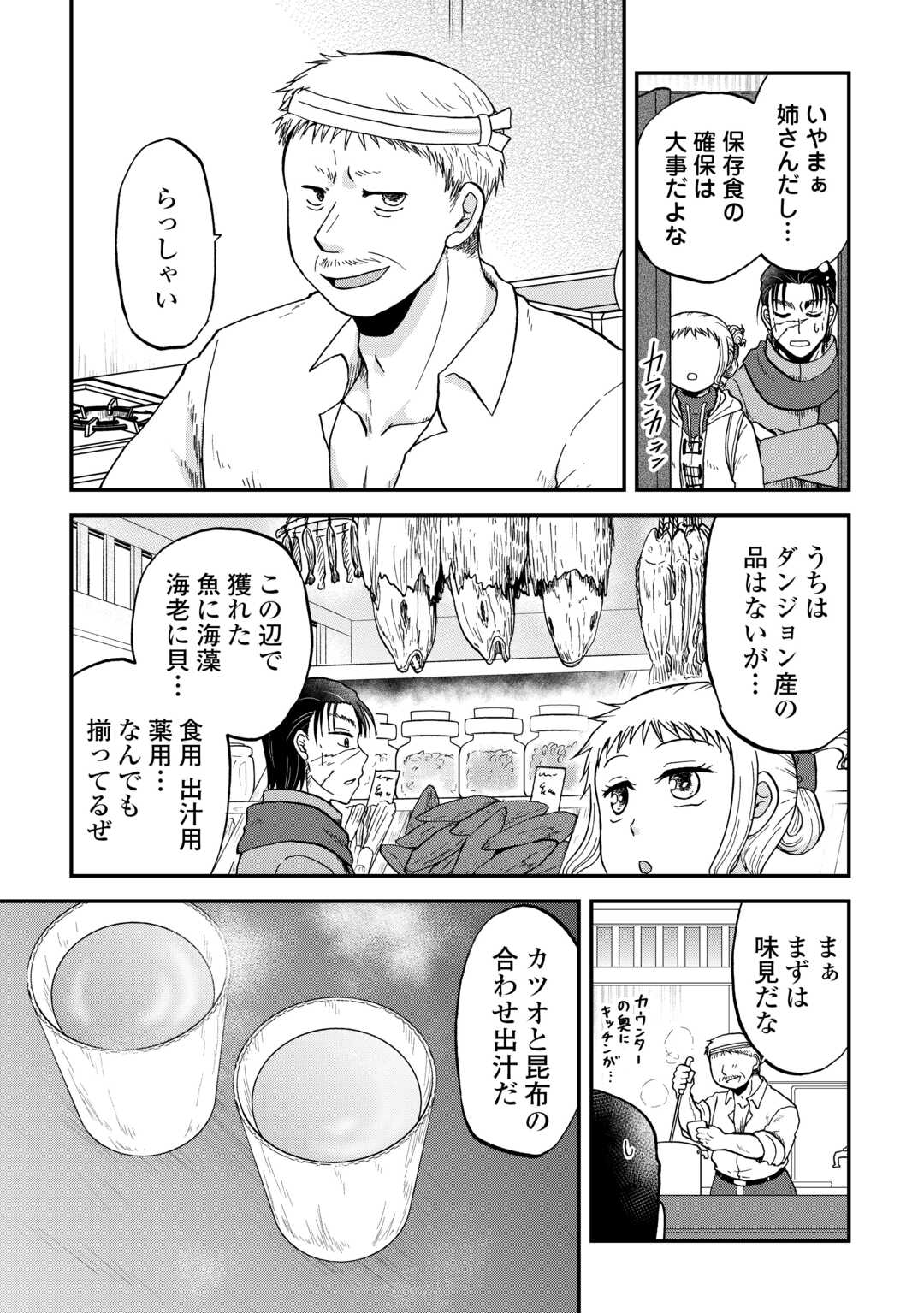 SORO DAN ~ SHUUMATSU WA SHUMI WO MANKITSU SASETE ITADAKIMASU ~ Chapter 13 page 9 - nihonkuni.com
