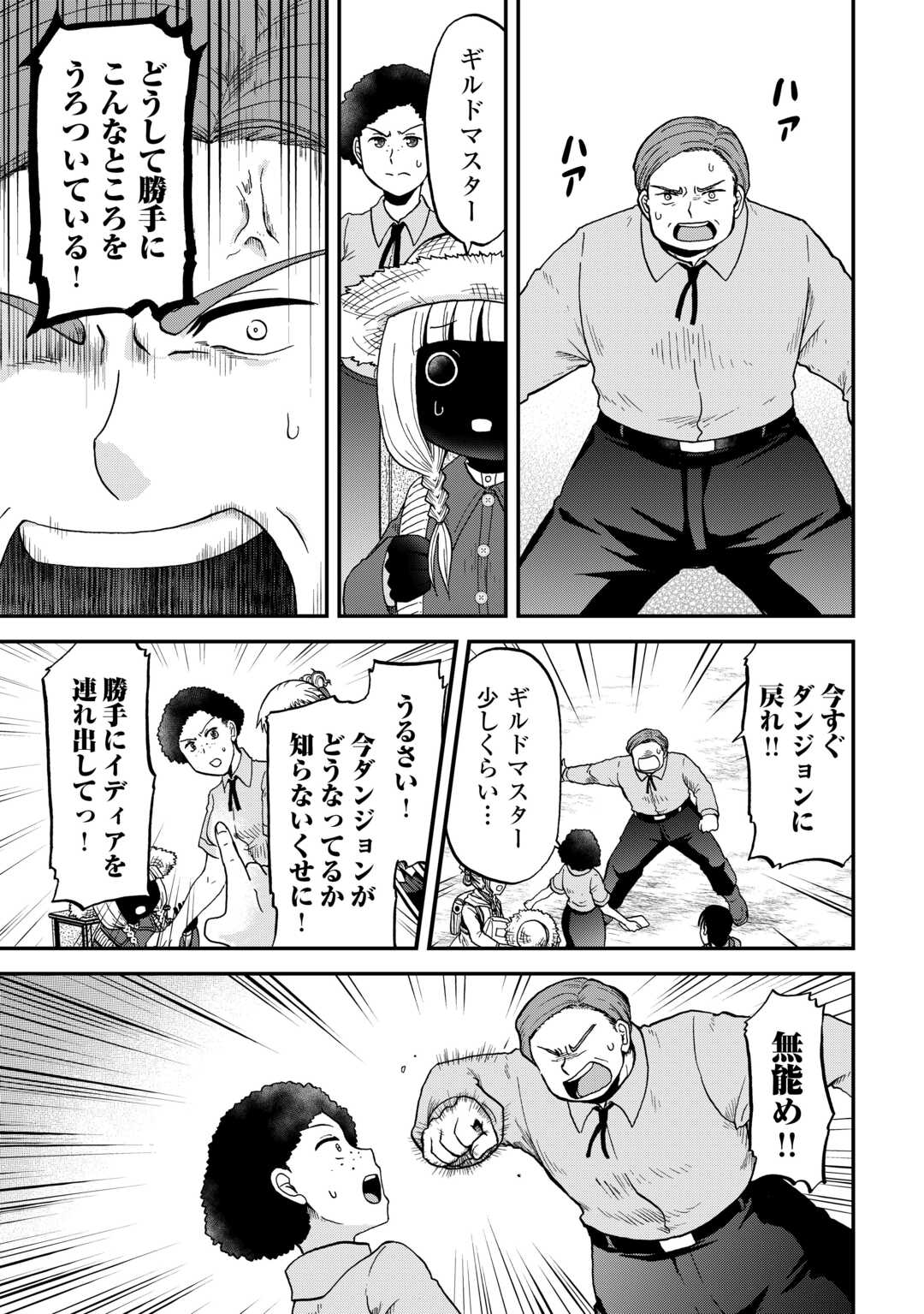 SORO DAN ~ SHUUMATSU WA SHUMI WO MANKITSU SASETE ITADAKIMASU ~ Chapter 13 page 17 - nihonkuni.com