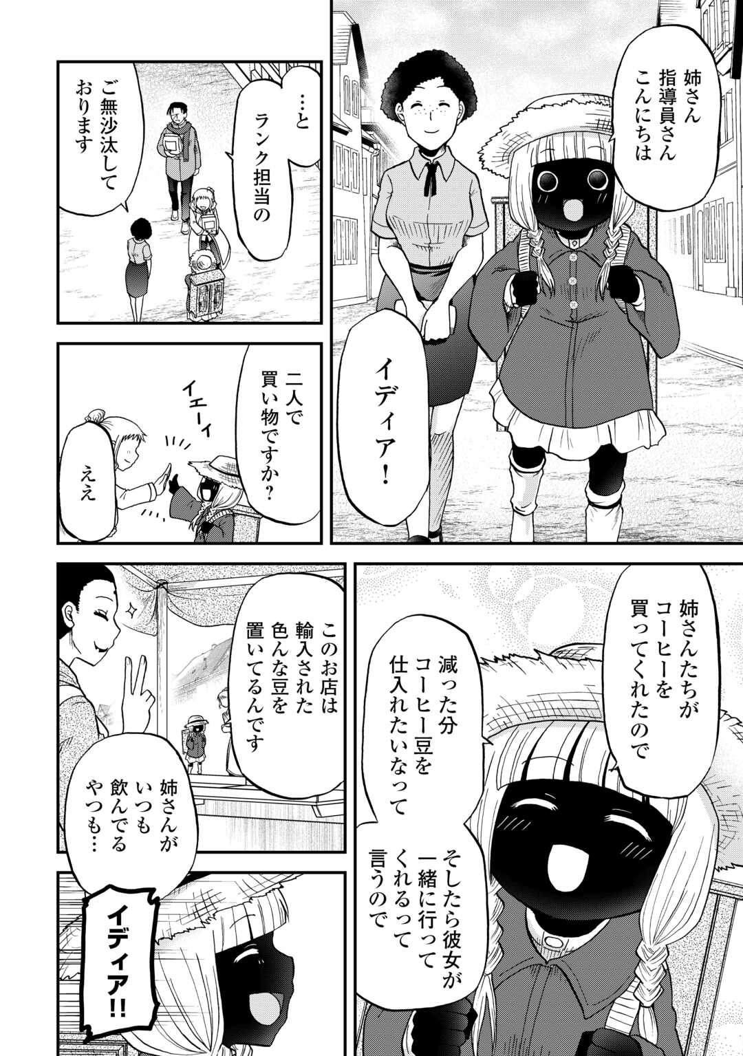SORO DAN ~ SHUUMATSU WA SHUMI WO MANKITSU SASETE ITADAKIMASU ~ Chapter 13 page 16 - nihonkuni.com