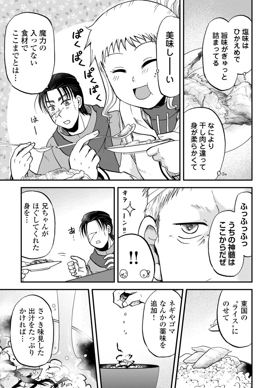 SORO DAN ~ SHUUMATSU WA SHUMI WO MANKITSU SASETE ITADAKIMASU ~ Chapter 13 page 13 - nihonkuni.com