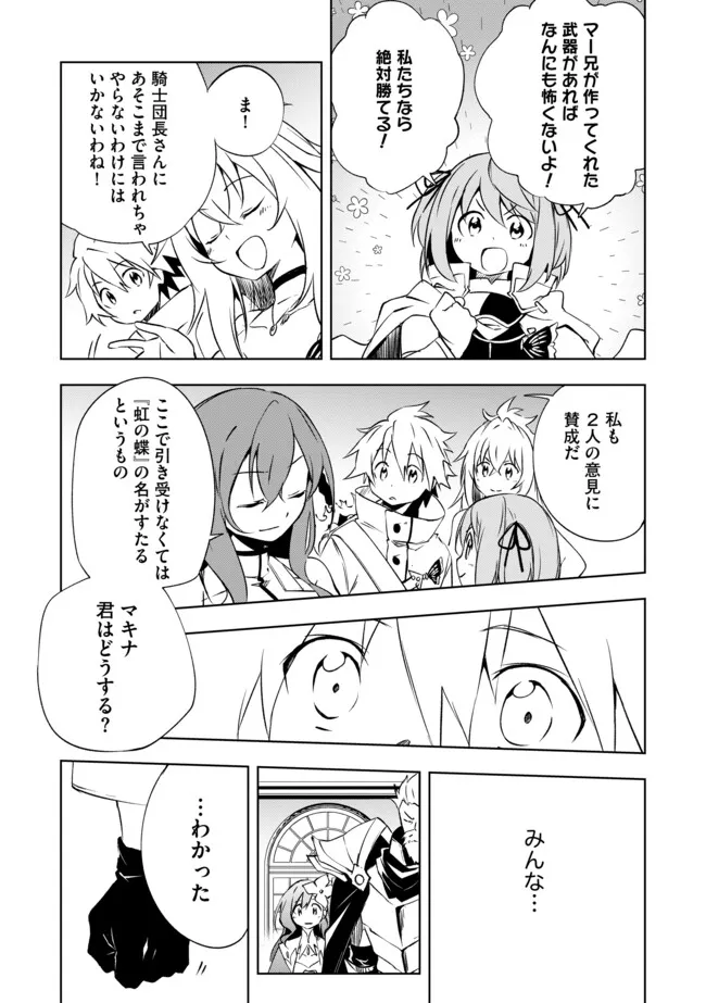 "ZAKO NI HA TANYA GA ONIAIDA WWW" TO IWARETA TANYA LEVEL 9999 NO ORE, TSUIHO SARETANODE BOKEN SHA NI TENSHOKU SURU SAIKYO BUKI DE MUSO SHINAGARA GUILD DE TANOSHIKU KURASHIMASU Chapter 16.1 - Page 8