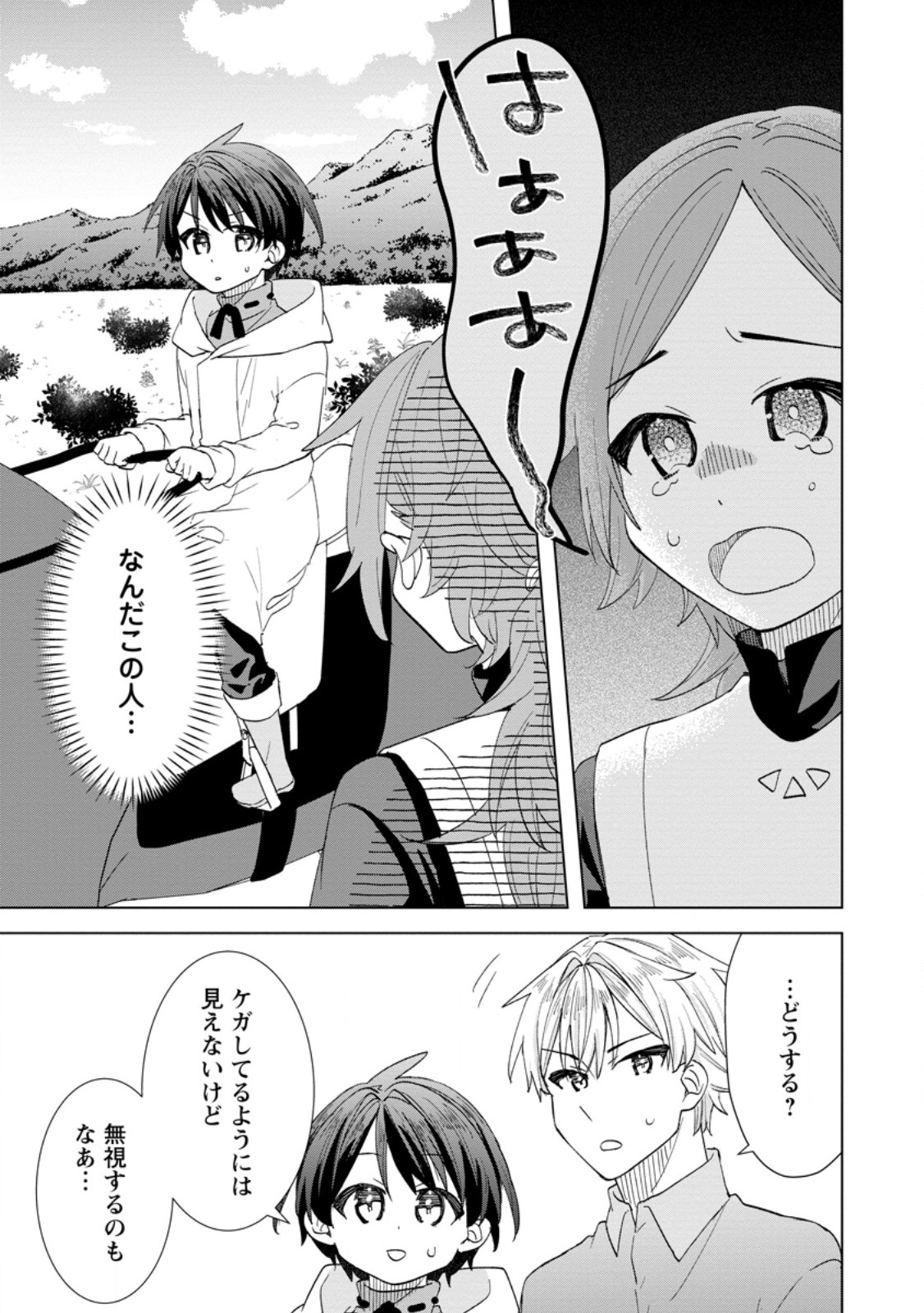 Read REITO NO YURUI TENSEI SEIKATSU Chapter 11.1 [High Quality / Full] - Page 1 - nicomanga.net