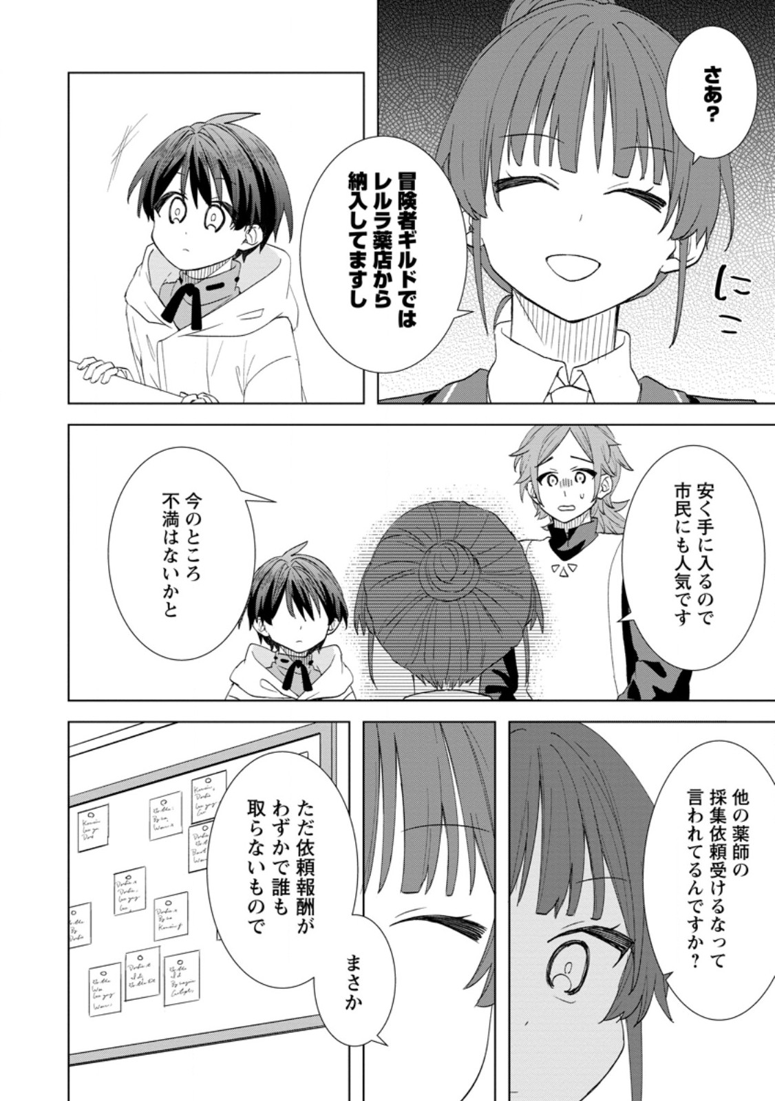 Read REITO NO YURUI TENSEI SEIKATSU Chapter 11.1 [High Quality / Full] - Page 10 - nicomanga.net