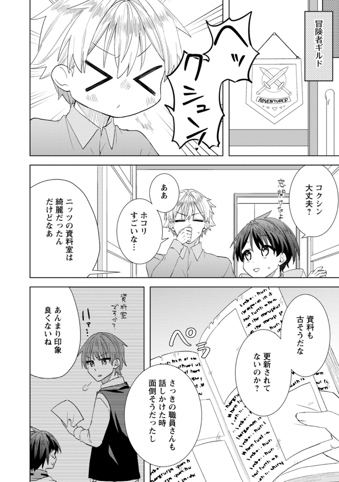Read REITO NO YURUI TENSEI SEIKATSU Chapter 11.1 [High Quality / Full] - Page 6 - nicomanga.net