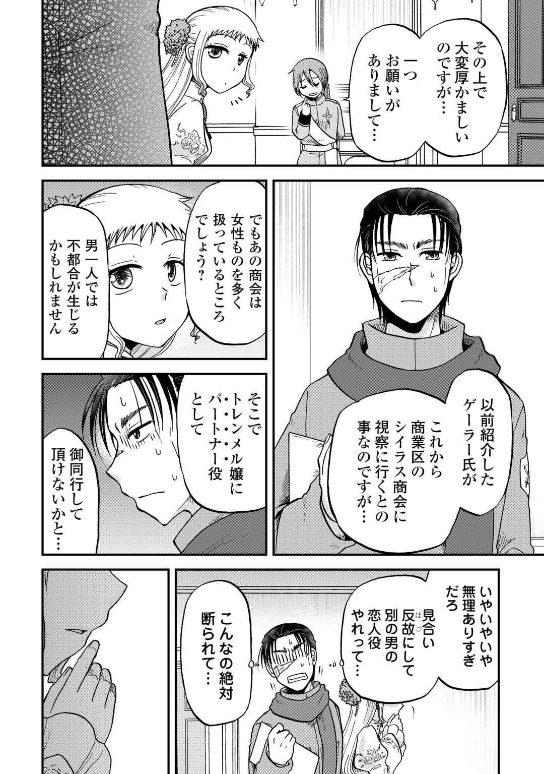 SORO DAN ~ SHUUMATSU WA SHUMI WO MANKITSU SASETE ITADAKIMASU ~ Chapter 13 page 2 - nihonkuni.com