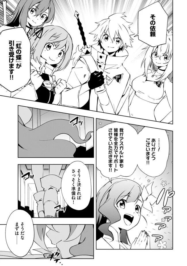 "ZAKO NI HA TANYA GA ONIAIDA WWW" TO IWARETA TANYA LEVEL 9999 NO ORE, TSUIHO SARETANODE BOKEN SHA NI TENSHOKU SURU SAIKYO BUKI DE MUSO SHINAGARA GUILD DE TANOSHIKU KURASHIMASU Chapter 16.1 - Page 9