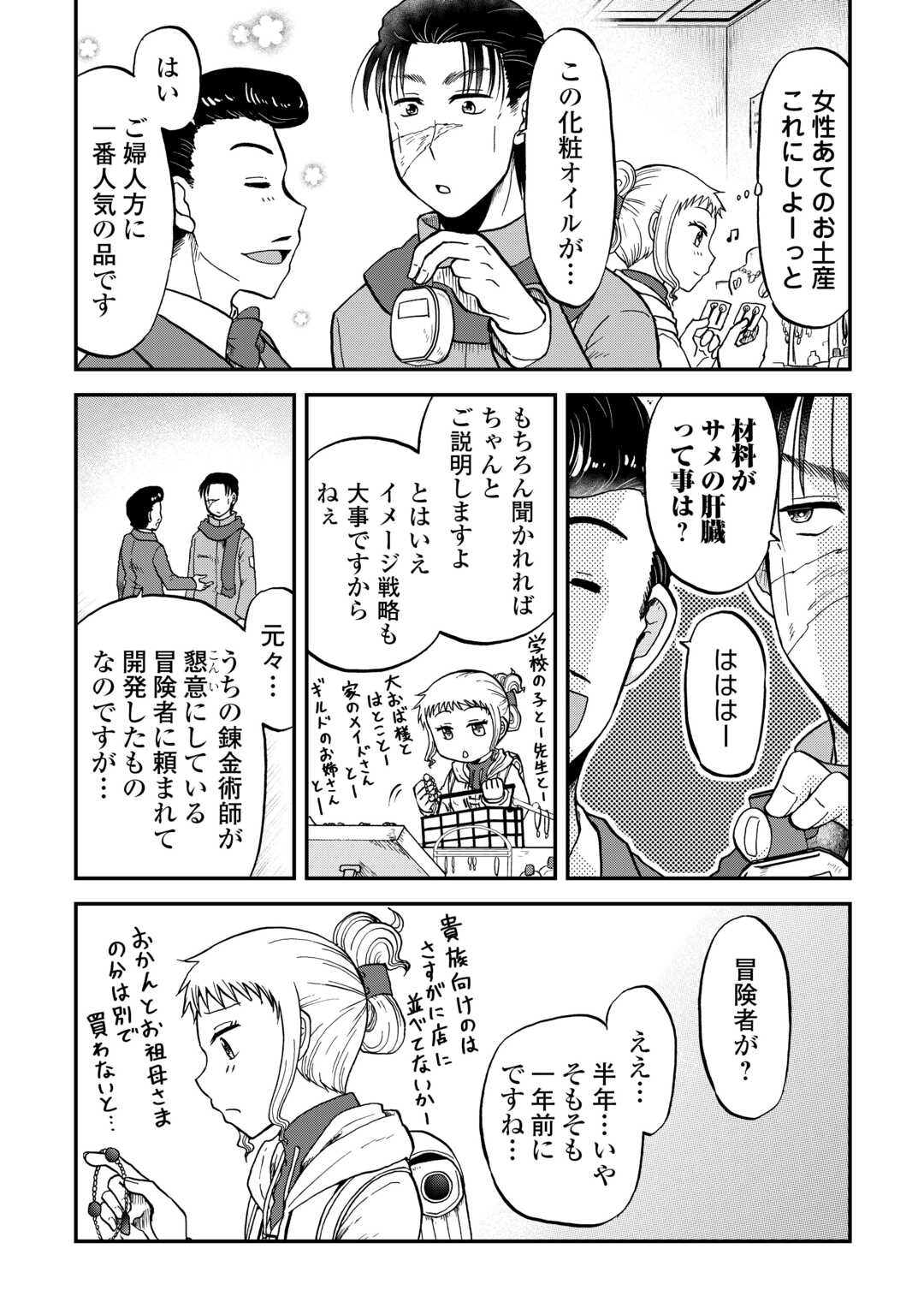 SORO DAN ~ SHUUMATSU WA SHUMI WO MANKITSU SASETE ITADAKIMASU ~ Chapter 13 page 7 - nihonkuni.com