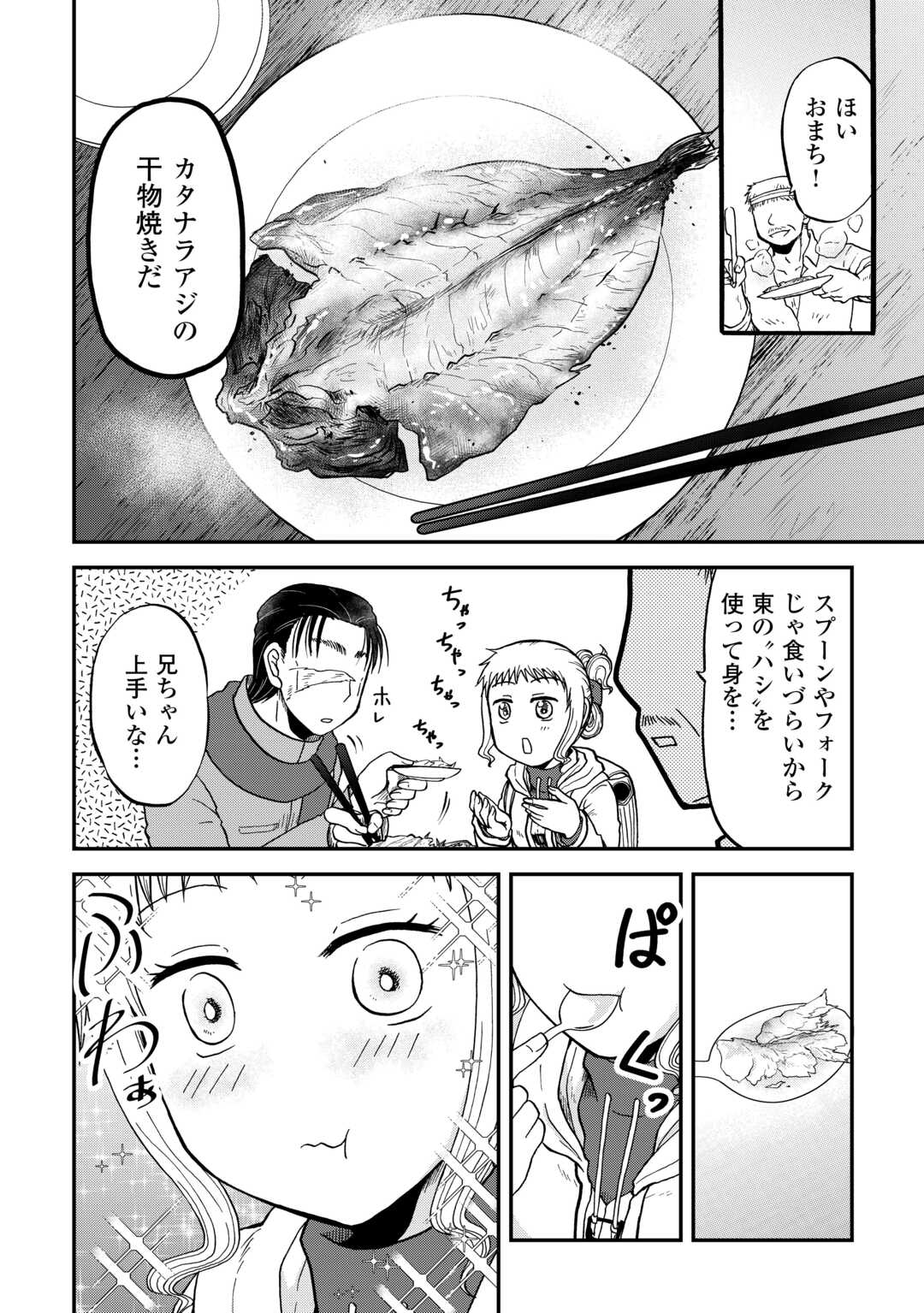 SORO DAN ~ SHUUMATSU WA SHUMI WO MANKITSU SASETE ITADAKIMASU ~ Chapter 13 page 12 - nihonkuni.com