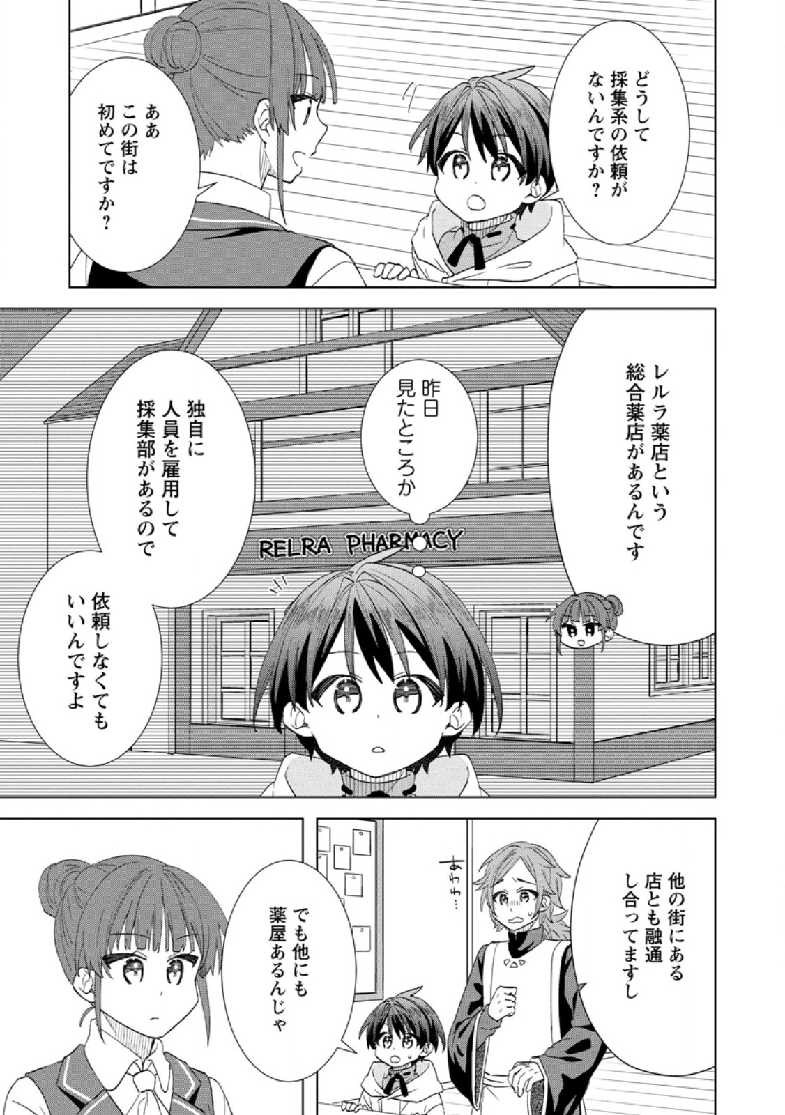 Read REITO NO YURUI TENSEI SEIKATSU Chapter 11.1 [High Quality / Full] - Page 9 - nicomanga.net