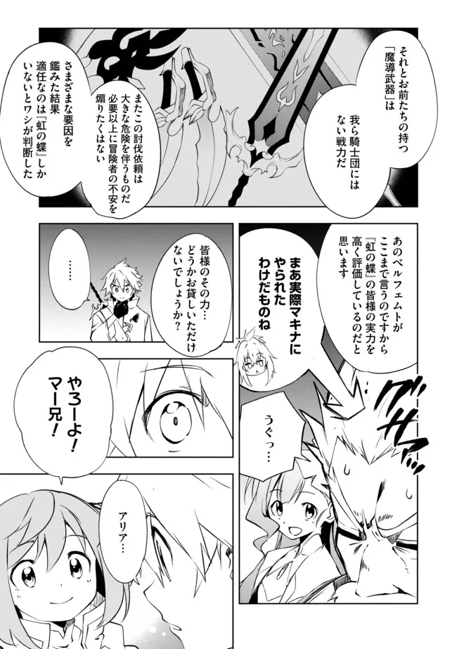 "ZAKO NI HA TANYA GA ONIAIDA WWW" TO IWARETA TANYA LEVEL 9999 NO ORE, TSUIHO SARETANODE BOKEN SHA NI TENSHOKU SURU SAIKYO BUKI DE MUSO SHINAGARA GUILD DE TANOSHIKU KURASHIMASU Chapter 16.1 - Page 7