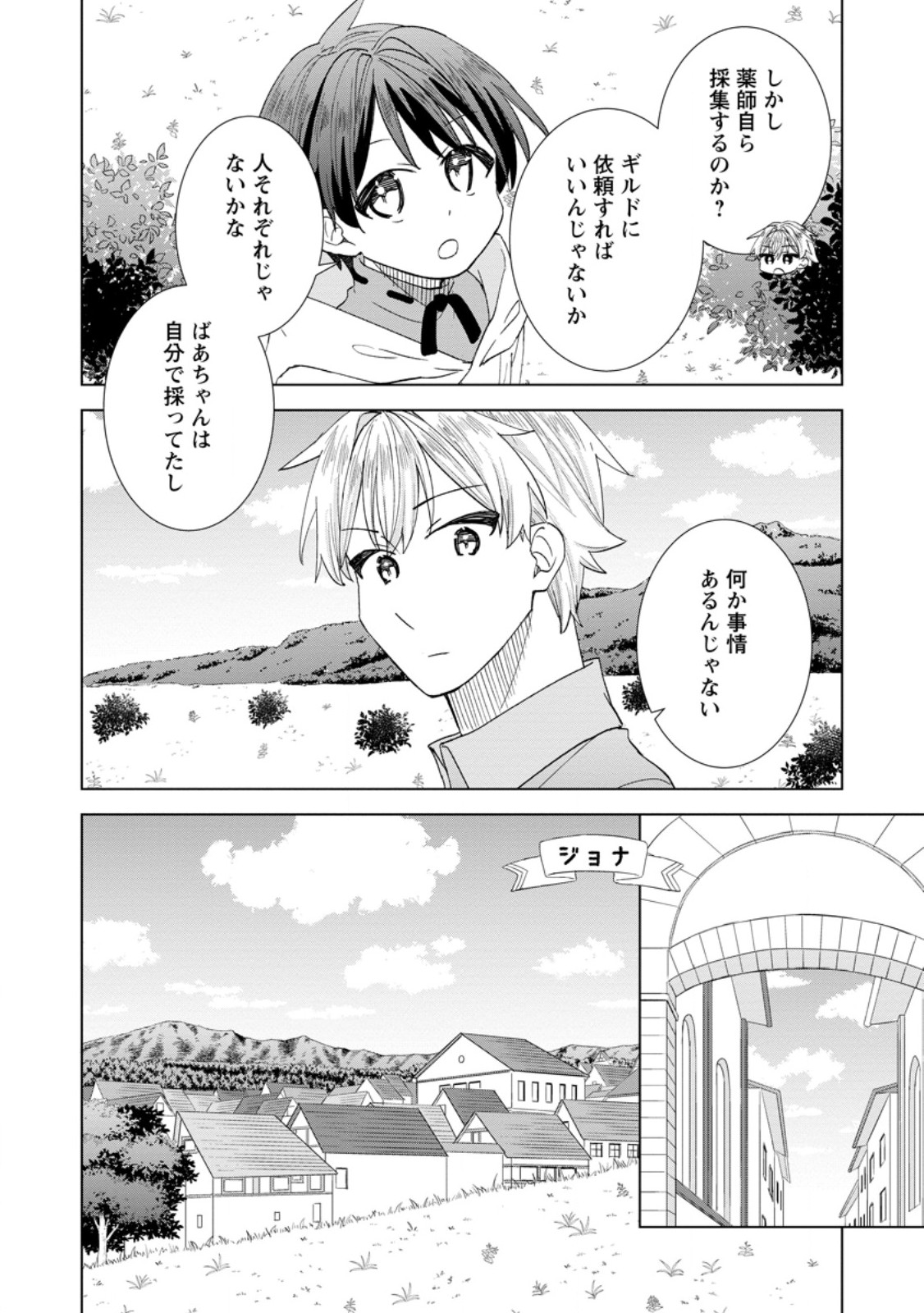Read REITO NO YURUI TENSEI SEIKATSU Chapter 11.1 [High Quality / Full] - Page 4 - nicomanga.net